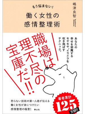 cover image of もう悩まない!働く女性の感情整理術